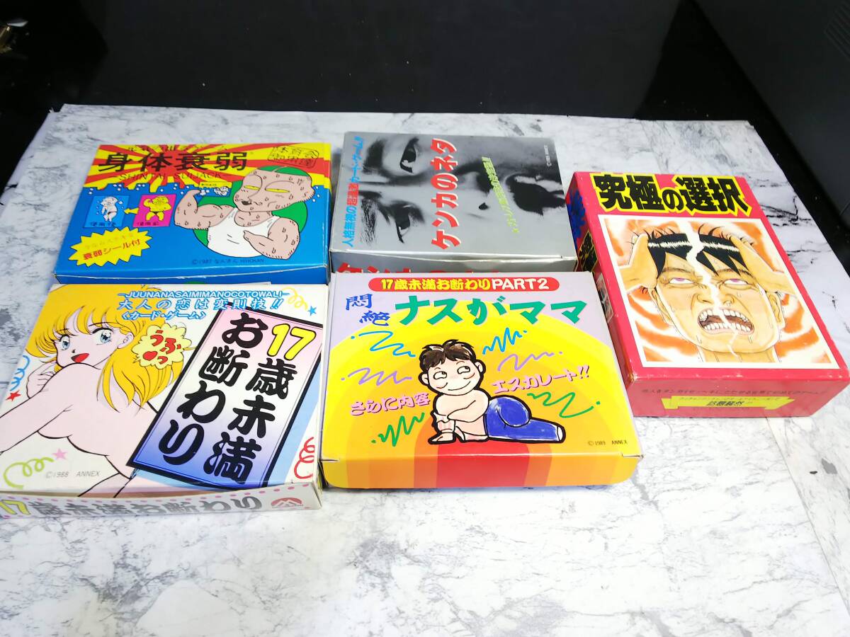 R120 17歳未満お断り カードゲーム レトロ 平成 セット