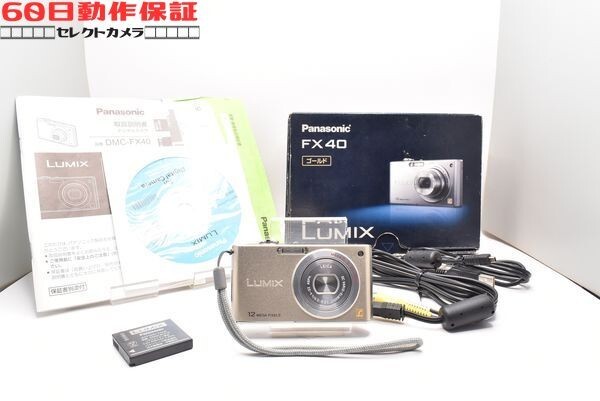 ◎60日動作保証付き！◎美品◎完全動作品◎LUMIX DMC-FX40 【Panasonic・パナソニック】CH2603014ys