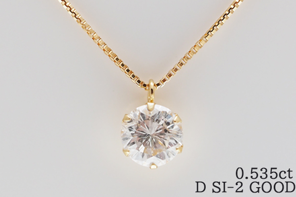 Dカラー！鑑定書付◎K18YG ダイヤモンド0.535ctネックレス D/SI-2/GOOD 18金 一粒ダイヤネックレス 一粒ダイヤペンダント 18金