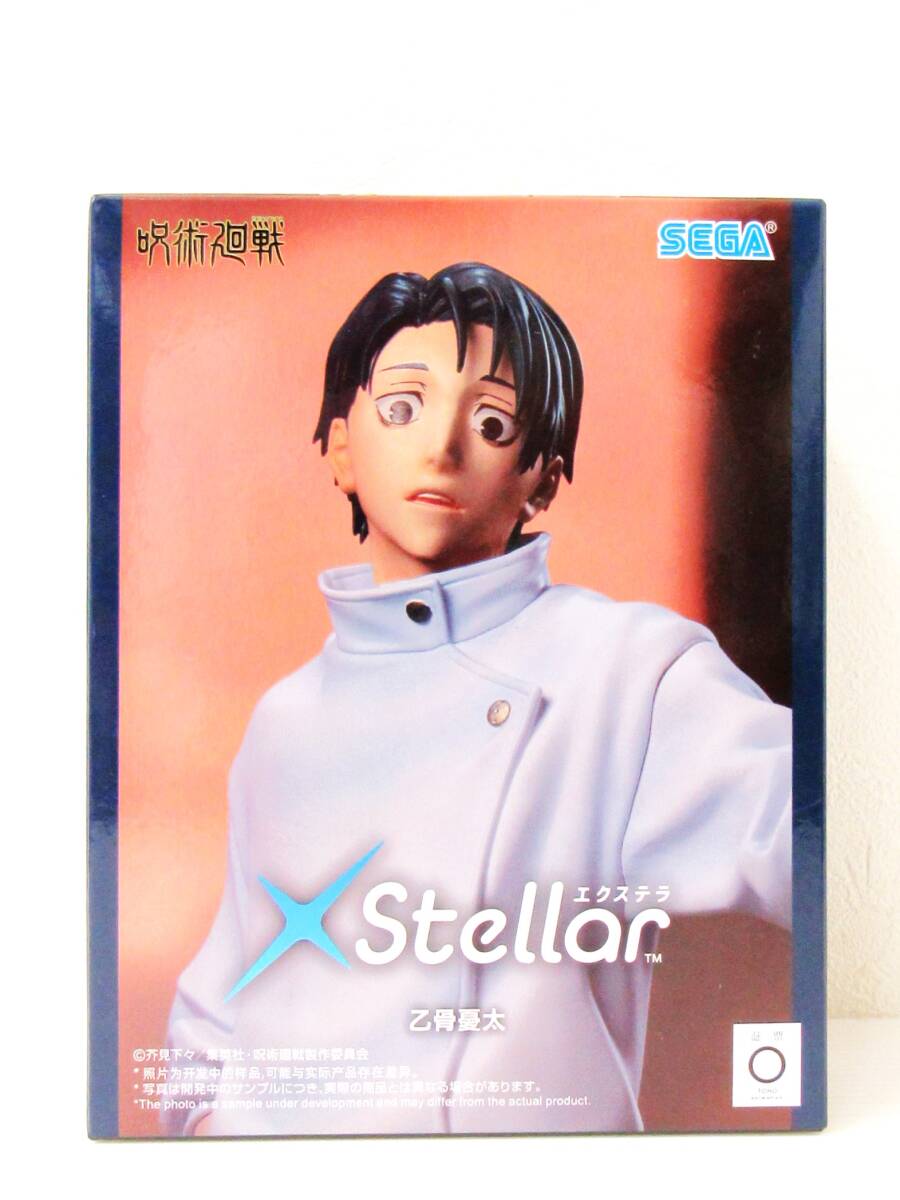 【未開封】 呪術廻戦 死滅回游 XStellar 乙骨憂太 フィギュア エクステラ 未使用 プライズ SEGA セガ 