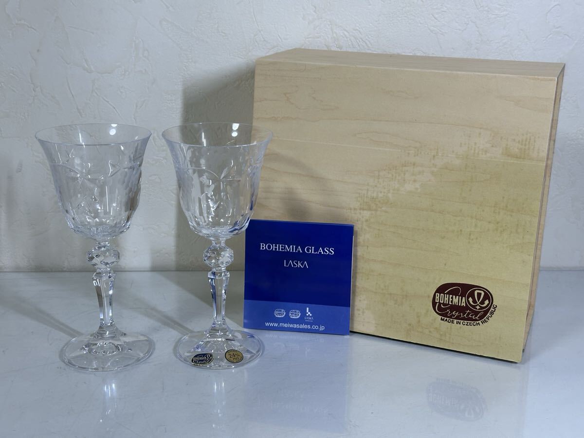 未使用 保管品 Bohemian Glass ボヘミアグラス ワイングラス2客セット 葡萄柄 クリスタルガラス チェコスロバキア ブランド食器 箱入り