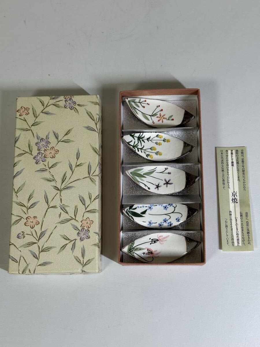 未使用 保管品 京焼 清水焼 嘉峰窯 粉引小花 箸置き5客セット ブランド食器 箱入り