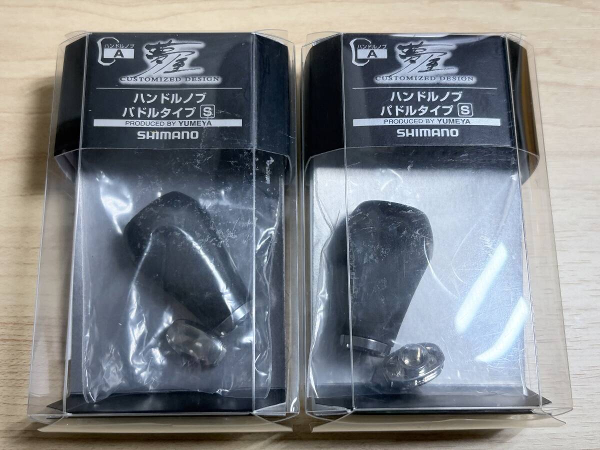 美品 シマノ 夢屋 ハンドルノブ パドル タイプ 2個セット ステラ 2500 C3000 4000 など yumeya shimano stella 10 14 18