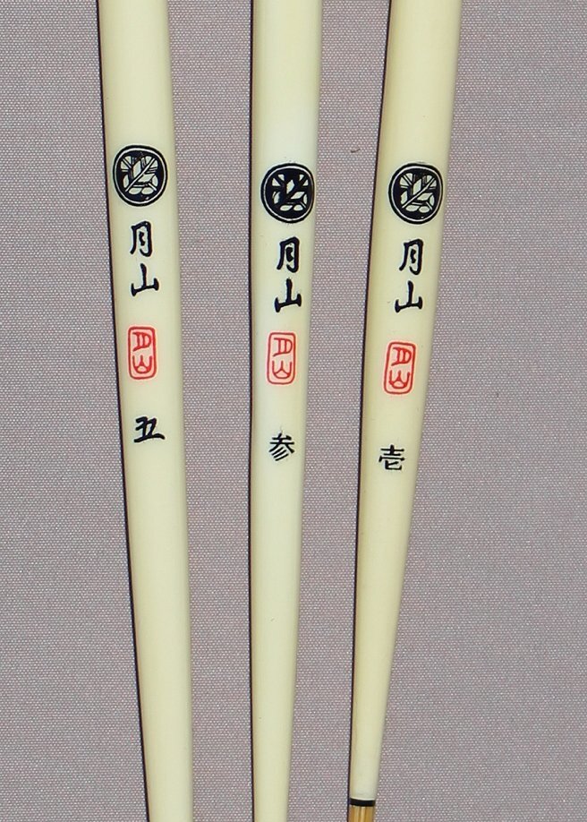 ヘラ浮子　月山作パイプ １、３、５号　中古