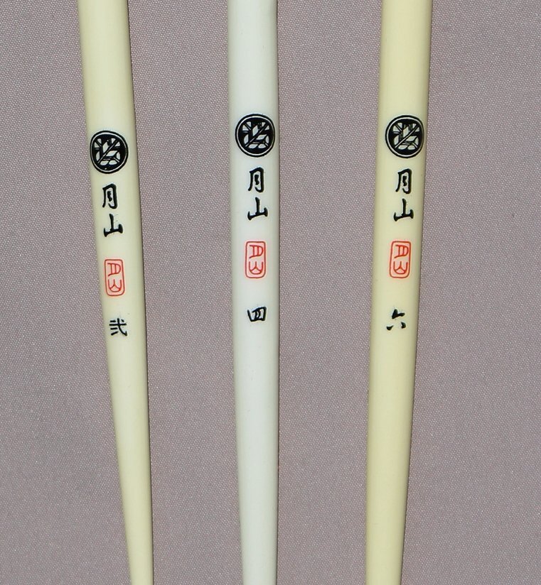 ヘラ浮子　月山作パイプ ２、４、６号　中古