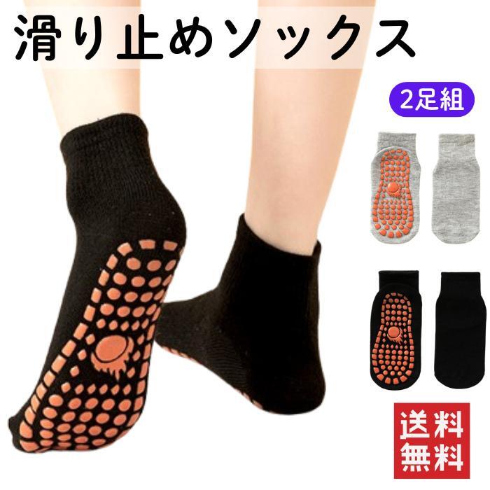 靴下 滑り止めソックス ２足セット