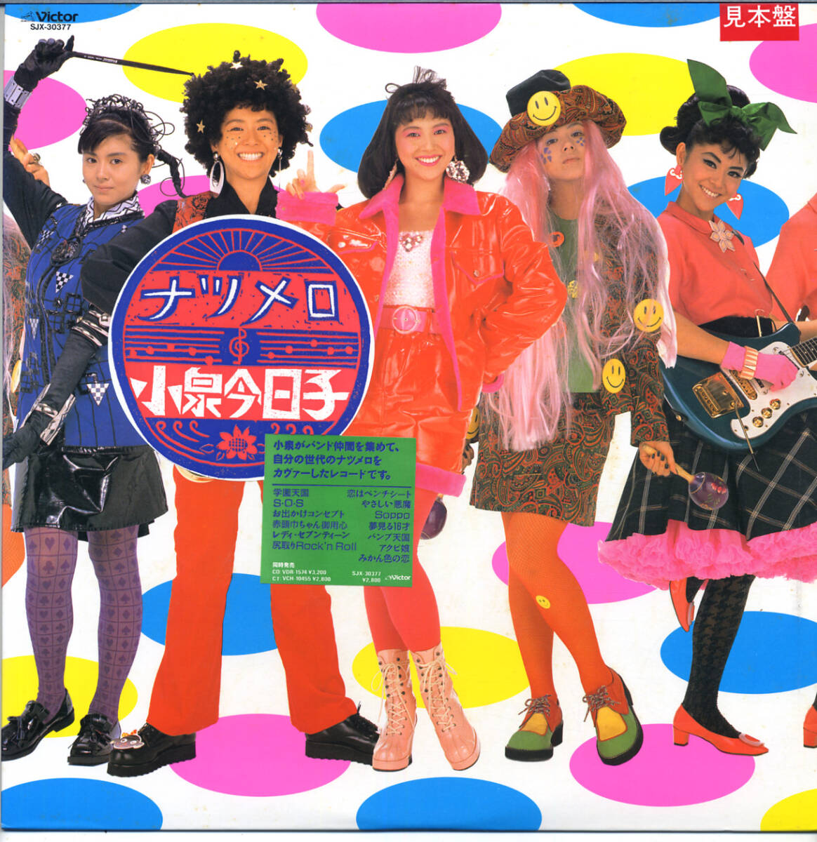 BL461■小泉今日子■ナツメロ(LP)白ラベル