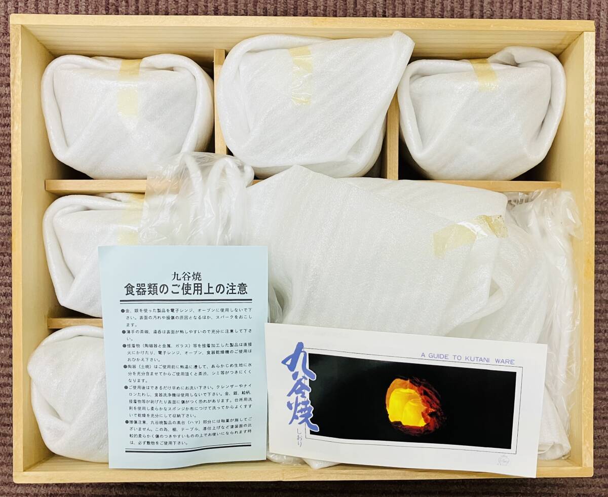 ★　九谷焼　★　御茶器　嶺正　★　茶器6点セット　急須1点　湯呑5点（蓋付き）　★