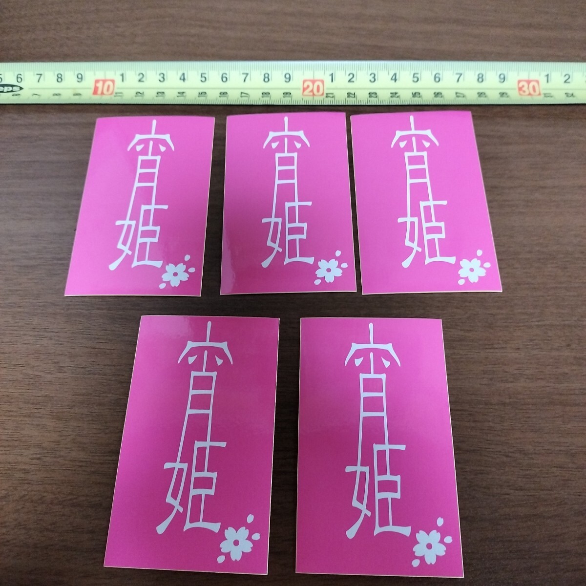 宵姫　ステッカーセット　新品未使用