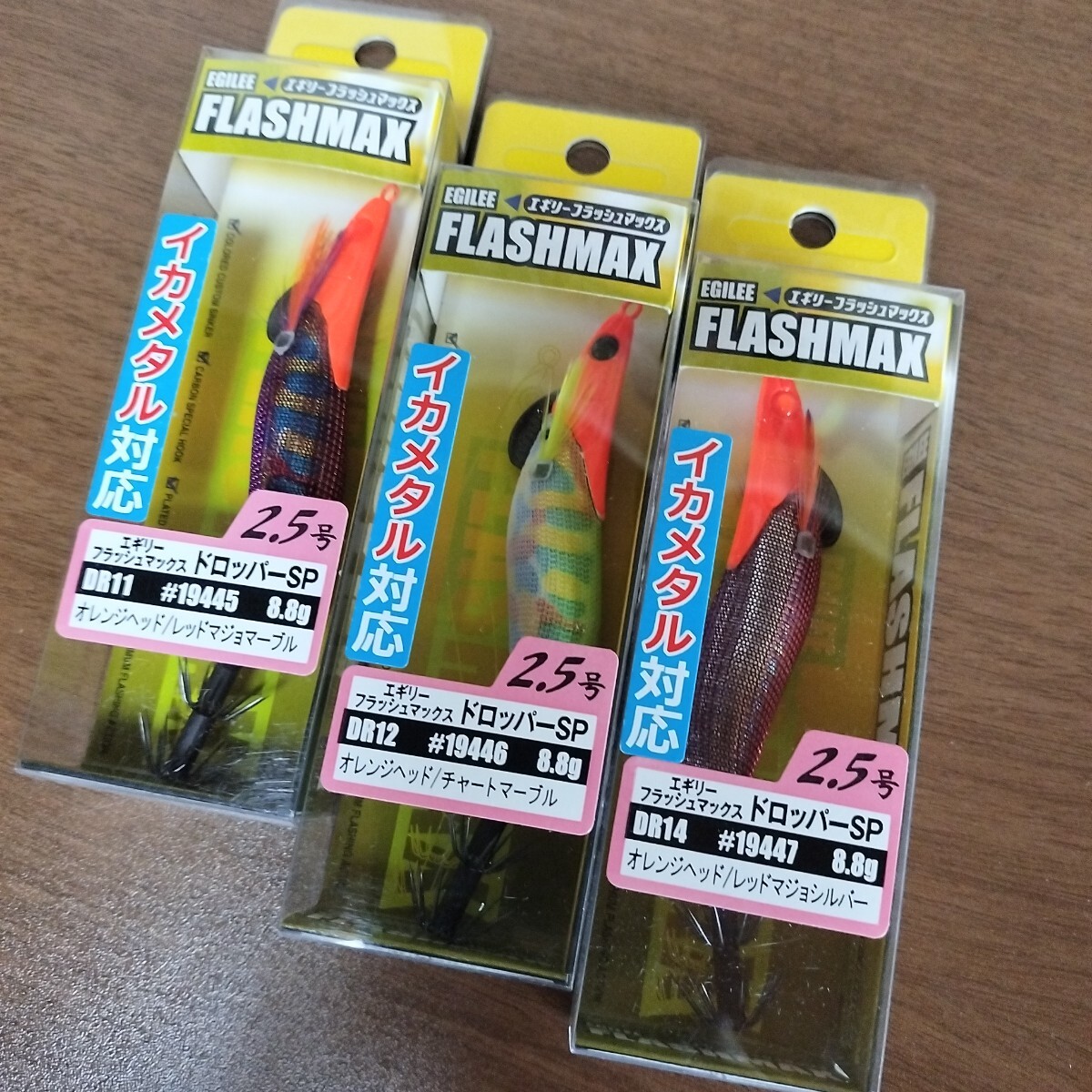 ①マルキュー フラッシュマックス　セット　新品未使用