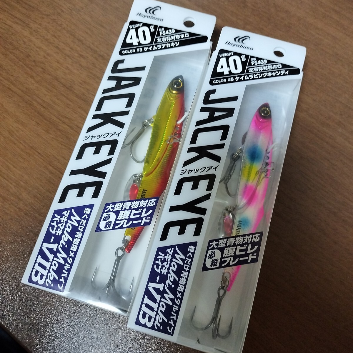 ③ ハヤブサ ジャックアイ セット　新品未使用