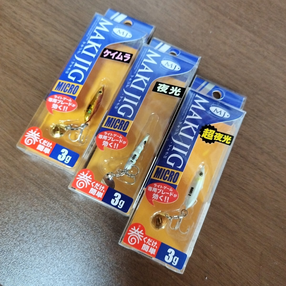 メジャークラフト マキジグマイクロ　セット　新品未使用