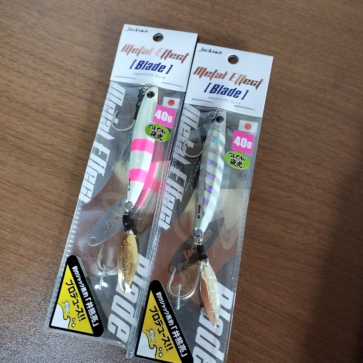 ④ ジャクソン メタルエフェクト ブレード セット　新品未使用