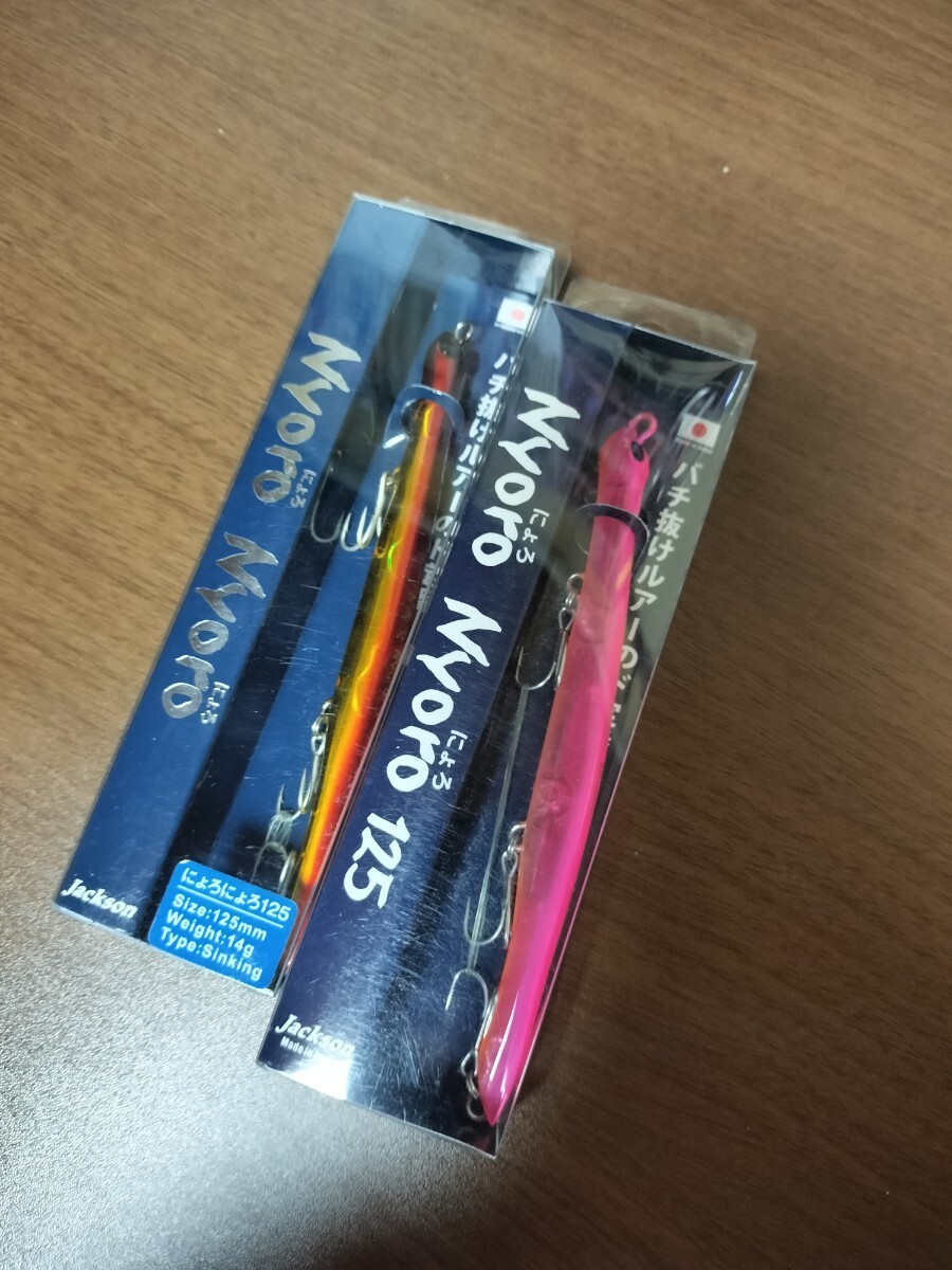 ① ジャクソン にょろにょろ セット　新品未使用