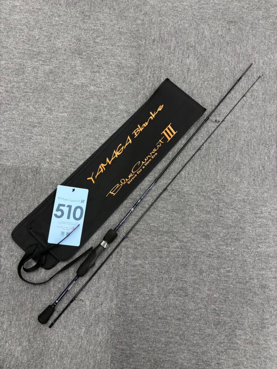 ヤマガブランクス ブルーカレントⅢ 510【店頭受取は送料無料】