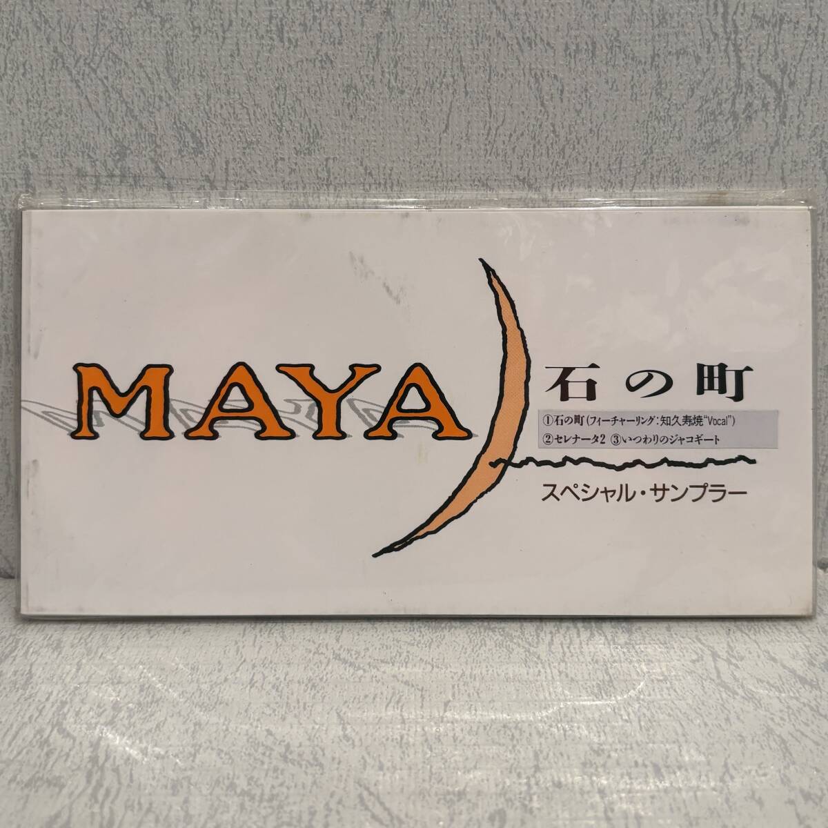 ◇プロモ!未開封!短冊 8cm CD◇MAYA / 石の町(フィーチャリング 知久寿焼 Vocal) CDES-113/非売品 サンプル盤 たま 橋本仁 和モノ シングル