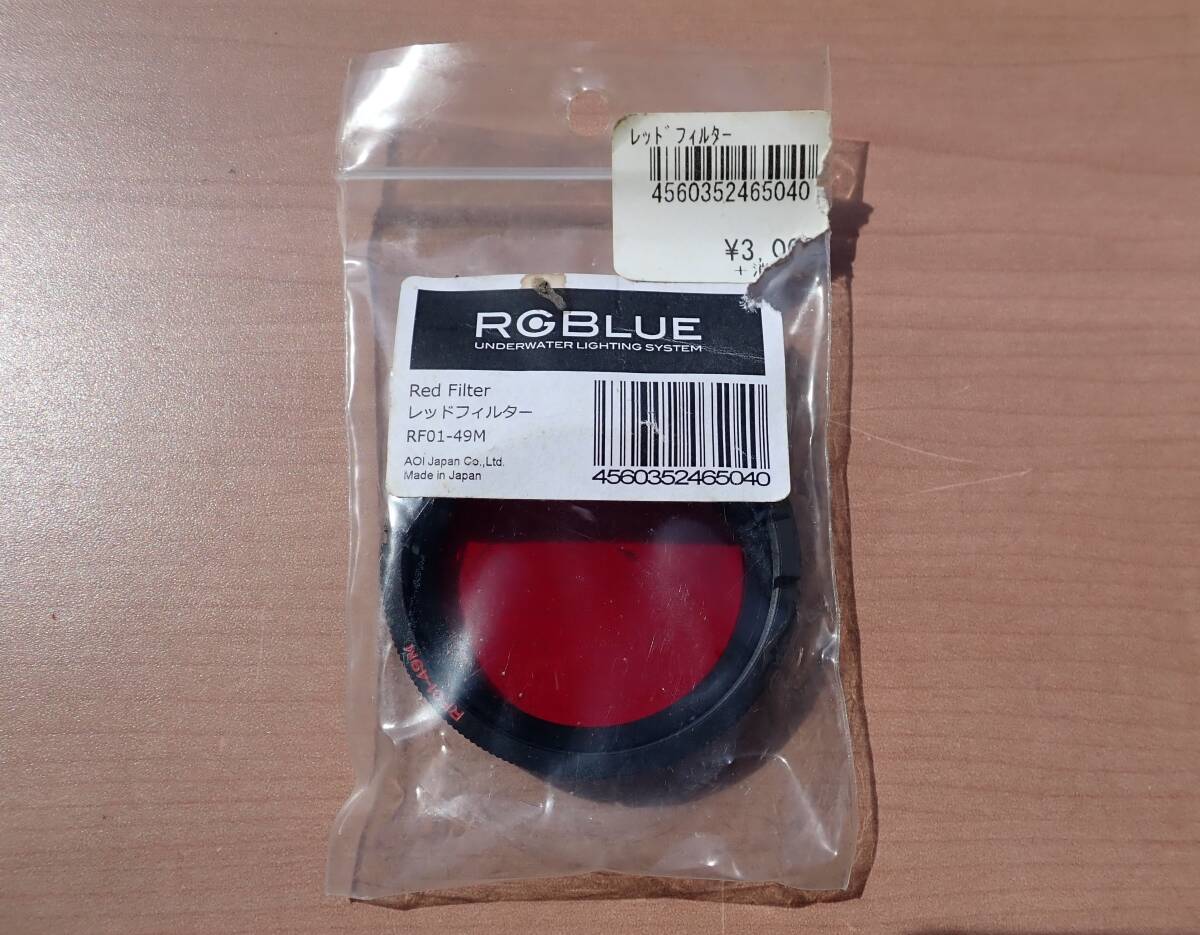 アールジーブルー RGBlue レッドフィルター 02 RF02-49M 水中ライト フィルター