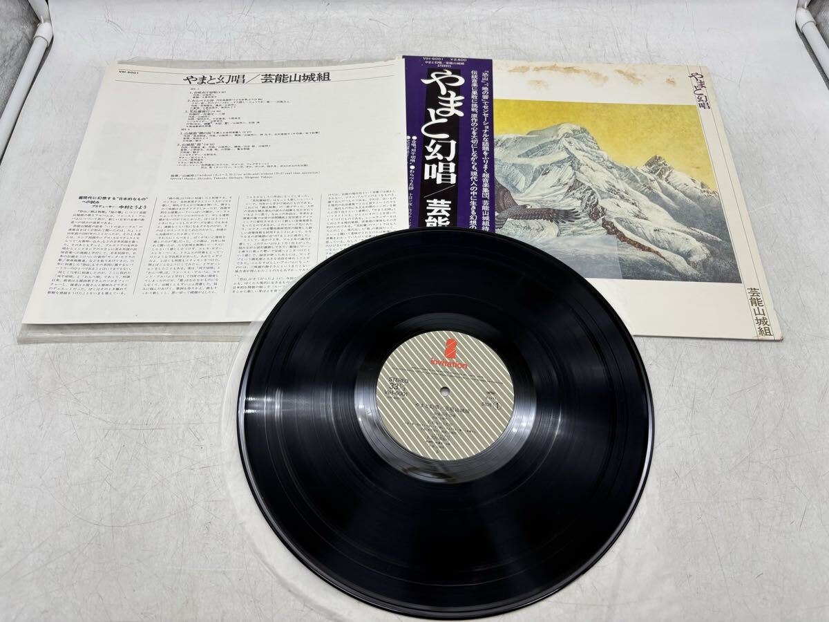 【中古】LP レコード 芸能山城組 やまと幻唱 帯付き インサート付き 合唱 刈干切唄 わらべうた抄 レトロ 未チェック 現状品 DM0409M