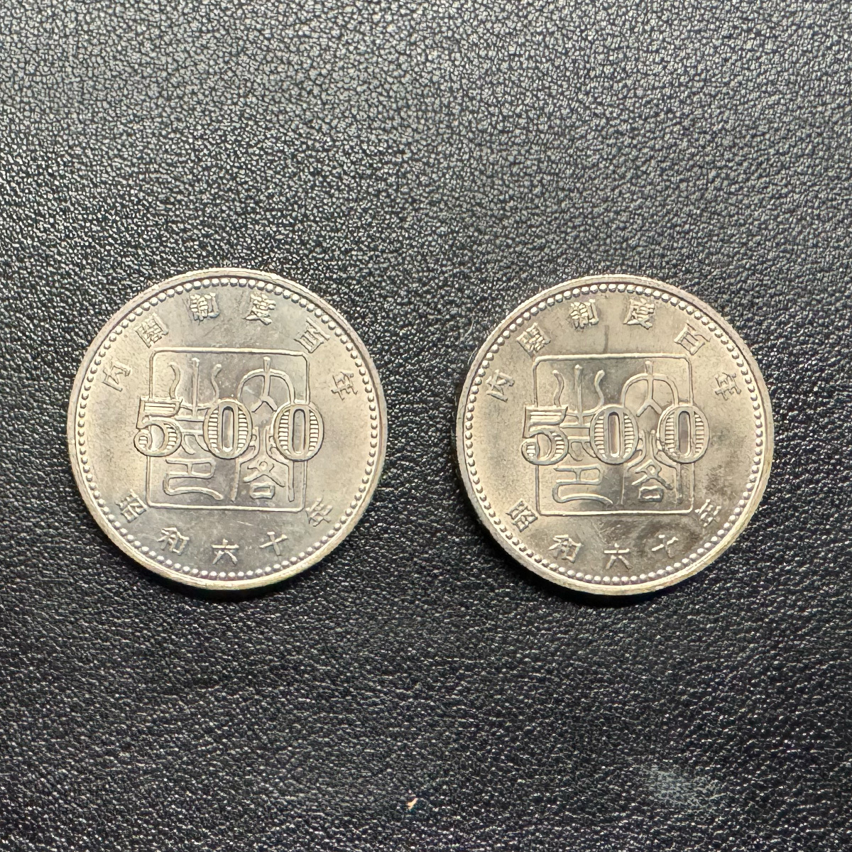 【２枚】 昭和60年 内閣制度百年 500円白銅貨 内閣制度創始100周年記念硬貨 1985年 日本円 古銭 旧硬貨 アンティーク レトロ 白銅貨