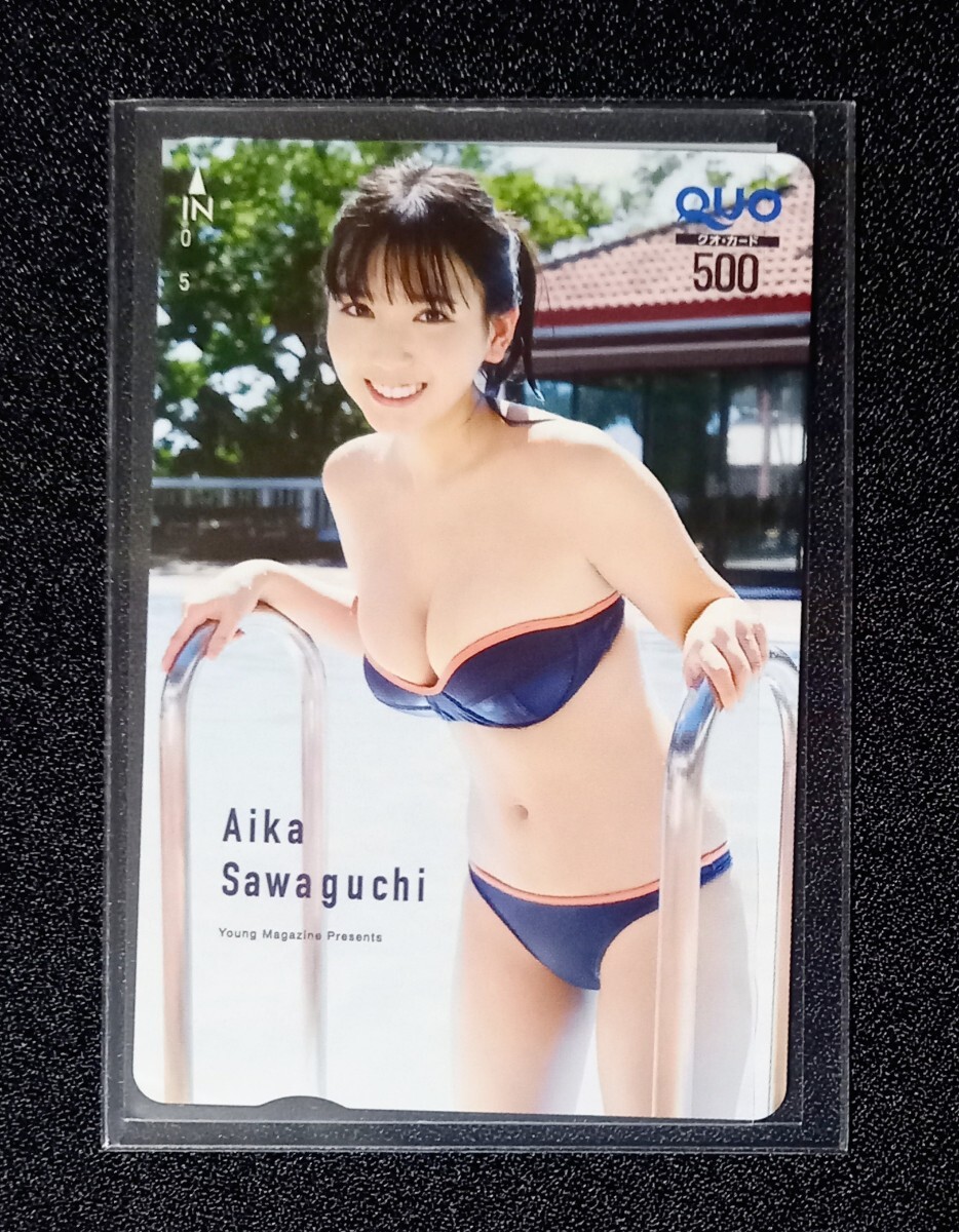 ヤングマガジン 沢口愛華 クオカード 当選品