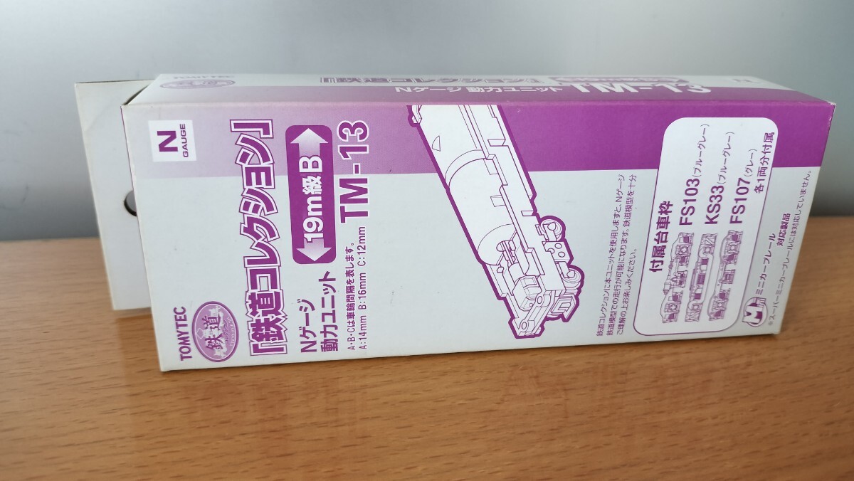 鉄道コレクション TOMYTEC　TM-13