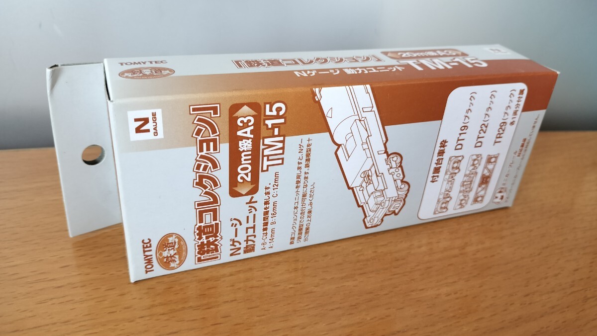 鉄道コレクション TOMYTEC 動力ユニット　TM-15 Nゲージ