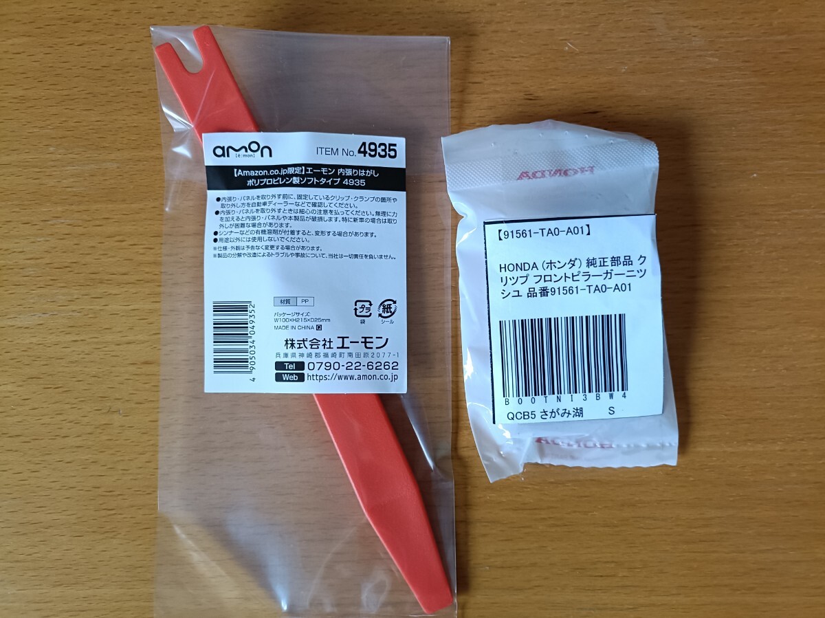 エーモン　ホンダ　N-BOX エヌボックス　ドライブレコーダー　内張り　91561-TA0-A01