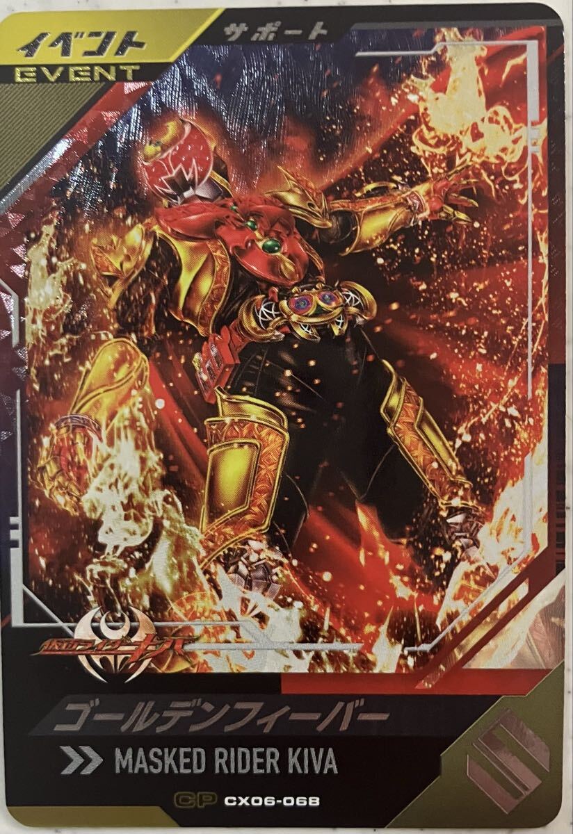 ガンバレジェンズ CX06-068 CP ゴールデンフィーバー