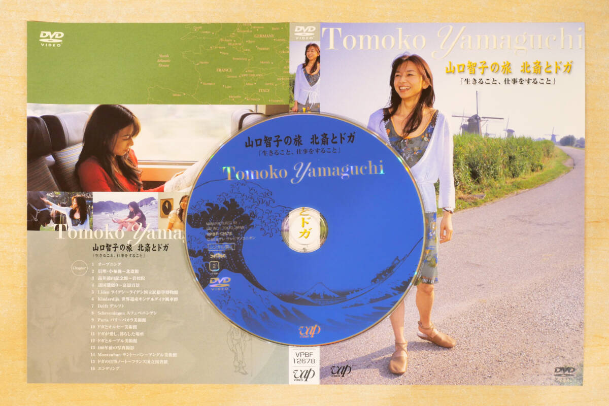 DVD詰め合わせ　山口智子の旅シリーズ　ゴッホへの旅／北斎とドガ【中古 2枚セット】