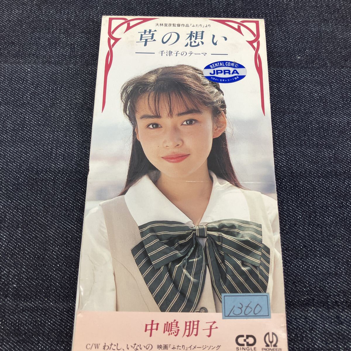 22) 中嶋朋子 / 草の想い —千津子のテーマ— / 8cm CD / J-POP / PIDL-1019