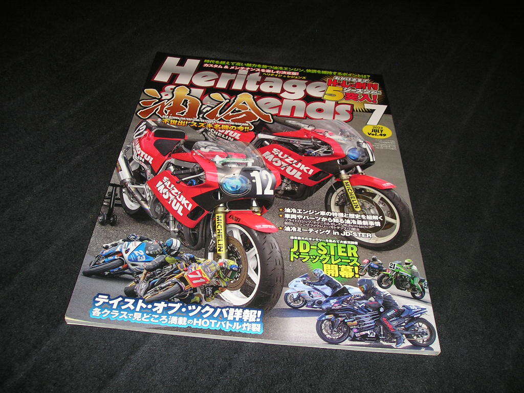 Heritage & Legends ヘリテイジ&レジェンズ　Vol.49　2023年7月　SUZUKI油冷 不世出! スズキ名機の今!!