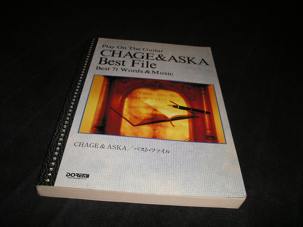 CHAGE＆ASKA　ベスト・ファイル　ギター弾き語り　ドレミ楽譜出版社　ギタースコア　チャゲ&飛鳥