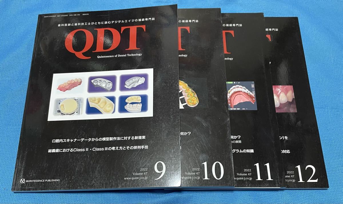 QDT 2022年 9月〜12月 4冊セット