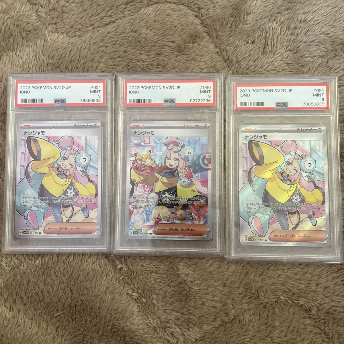 ポケモンカード ナンジャモ SAR SR PSA9 連番
