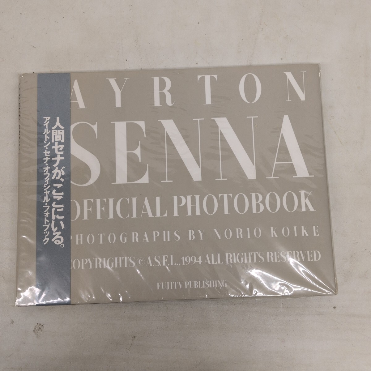 アイルトン・セナ オフィシャルフォトブック 人間セナが、ここにいる。1994