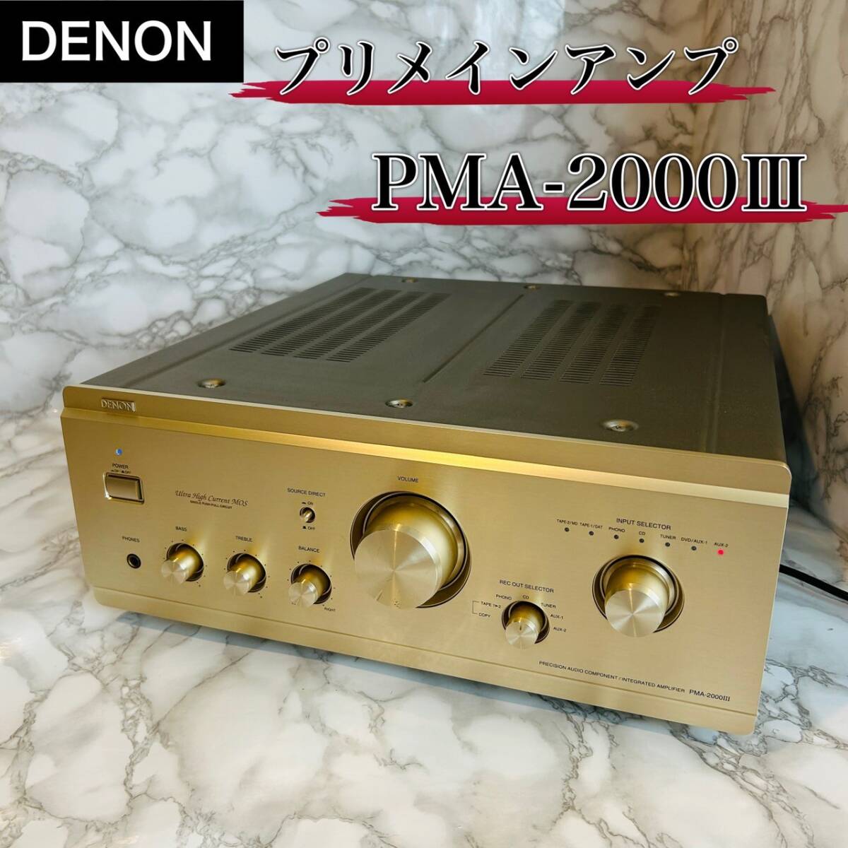 DENON プリメインアンプ PMA-2000Ⅲ