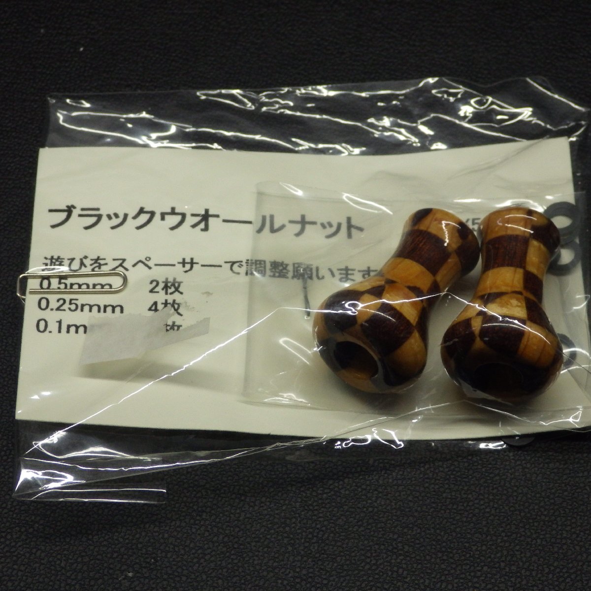 ブラックカーゴウオールナット スペーサー 2個入 ※未使用在庫品(12e0307)※送料無料
