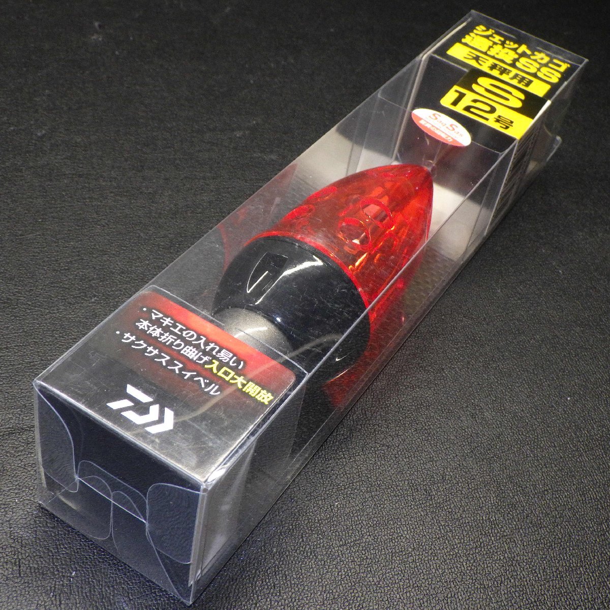 ダイワ ジェットカゴ遠投SS 天秤用 S12号 ※未使用在庫品(22k0203)※定形外郵便
