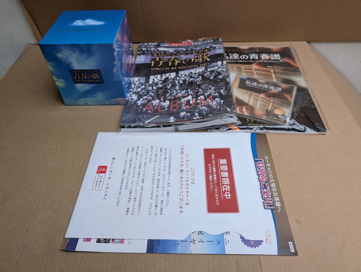 ユーキャン 永遠のフォーク大全集 青春の歌 BOX CD12枚組 CD未開封 本2冊付+私達の青春譜付 全214曲 オリジナル音源
