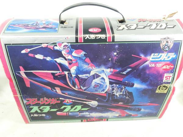 §当時物　ポピー　SF西遊記　スタージンガー　スタークロー　ジャン　クーゴ　超合金　ビンテージ