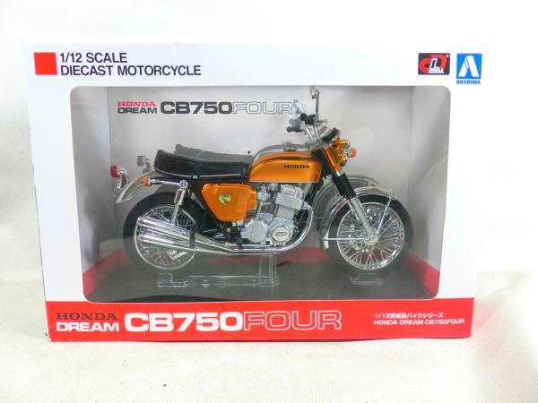§ミニカー　アオシマ　1/12 完成品　HONDA　CB750FOUR　キャンディーゴールド 本田 ホンダ