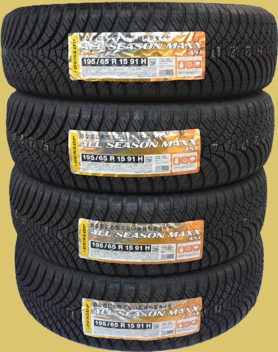 4本セット 195/65R15 91H 2024年製造 / ダンロップ AS1 国産 オールシーズンタイヤ / 4本価格