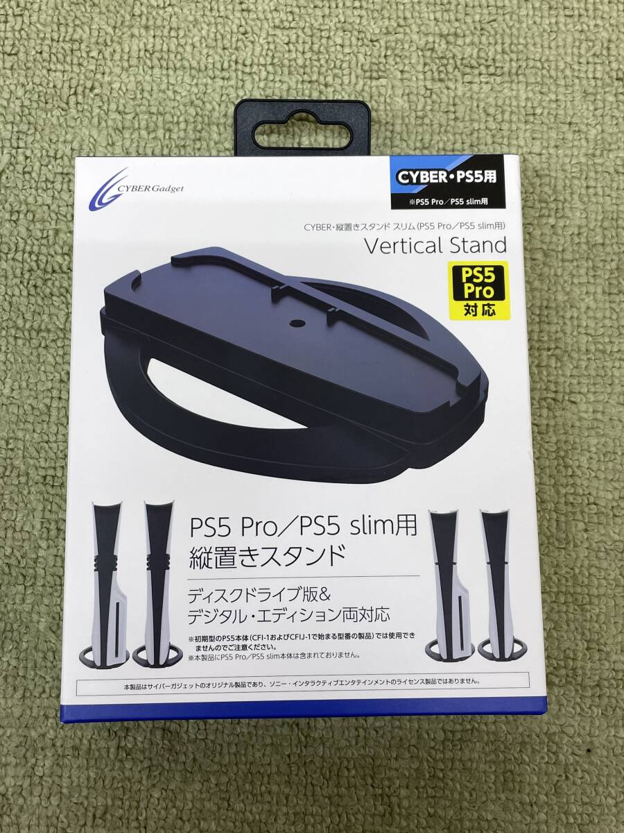 065-K29) 未使用品 CYBER・縦置きスタンド スリム（PS5 Pro／PS5 slim用）CY-P5PSVSTY-BK　④