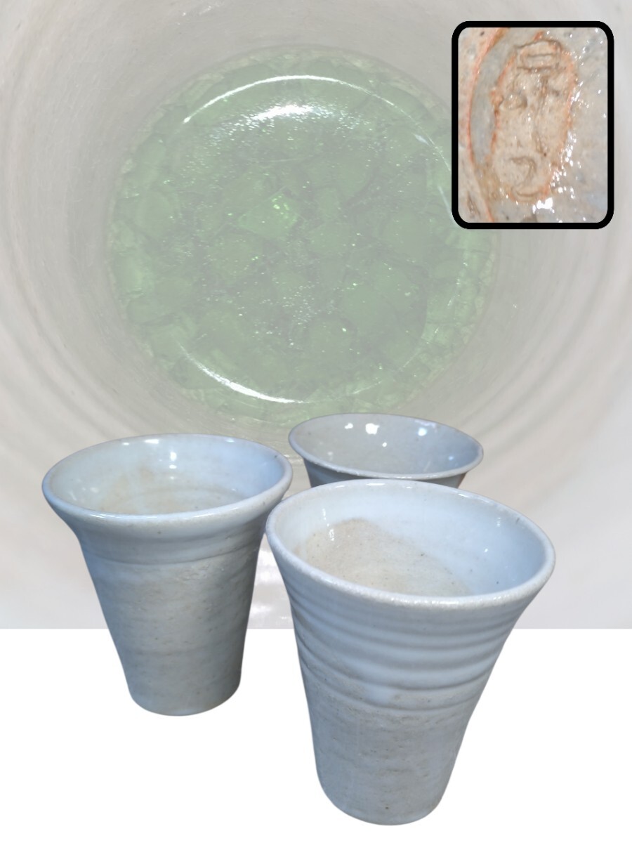 管W1333 萩焼 在銘 フリーカップ 3客 湯呑 酒器 ぐい呑 コップ ガラス装飾 緑ガラス入 民藝 和食器 陶器