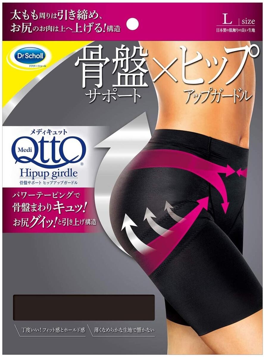メディキュット 骨盤 ガードル 骨盤ケア ヒップアップ サポート ブラック L