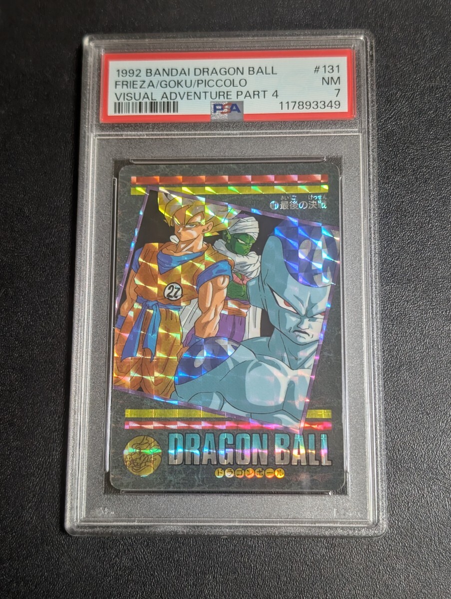 PSA 7 ドラゴンボール　カードダス　ビジュアルアドベンチャー　No.131 最後の決戦