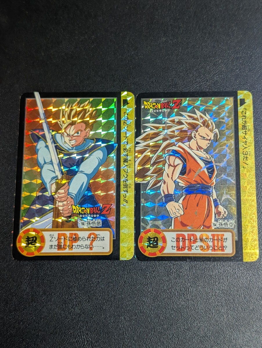 ドラゴンボールZ　カードダス　本弾　No.154 155 究極博版