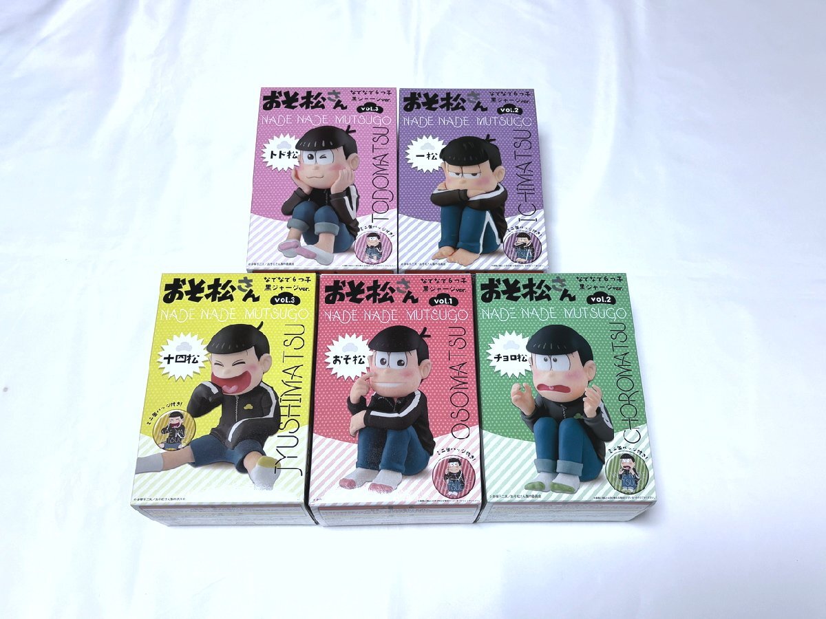 おそ松さん なでなで6つ子vol.1 vol.3 黒ジャージver. 5種セット