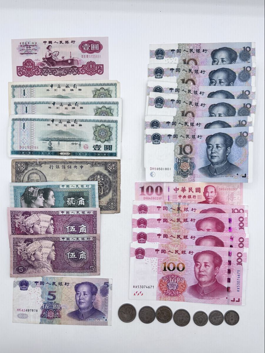 【AC-58】 外国紙幣　中国人民銀行　旧紙幣　硬貨　五分3枚　壹圓5枚　壹角3枚　貳角2枚　伍圓1枚　伍角2枚　拾圓 6枚　壹佰圓5枚　現状品