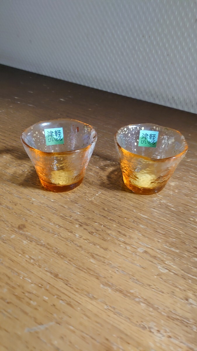 津軽ビードロ　黄金空　グラス/お猪口　2個まとめて　未使用　6×4.5㌢